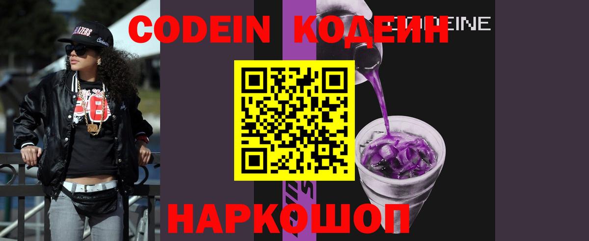 Сокол  Кодеиновый сироп Lean напиток Lean (лин)  Codein Purple Drank  Вход с VPN 