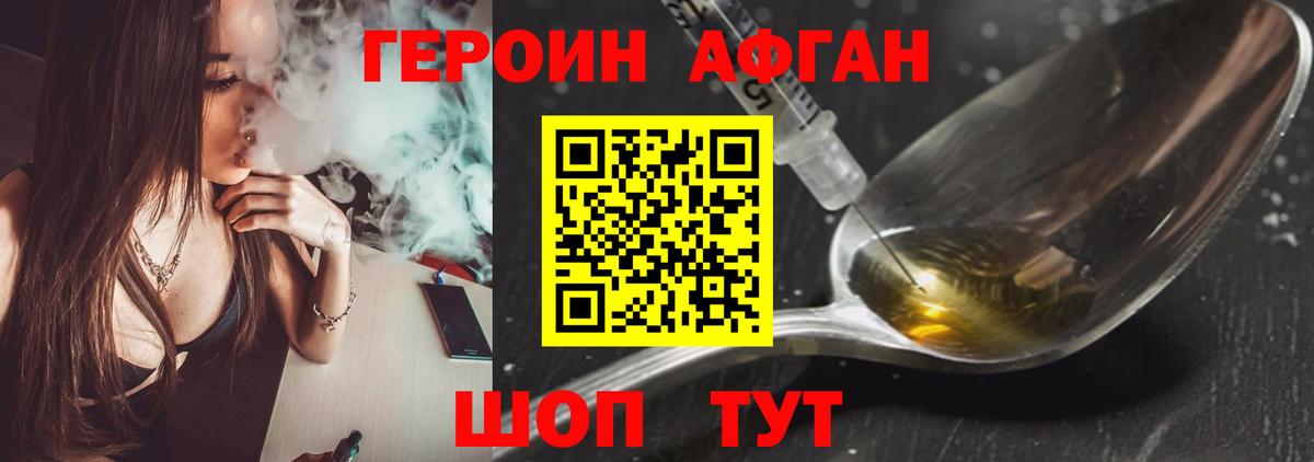 Героин афганец Сокол